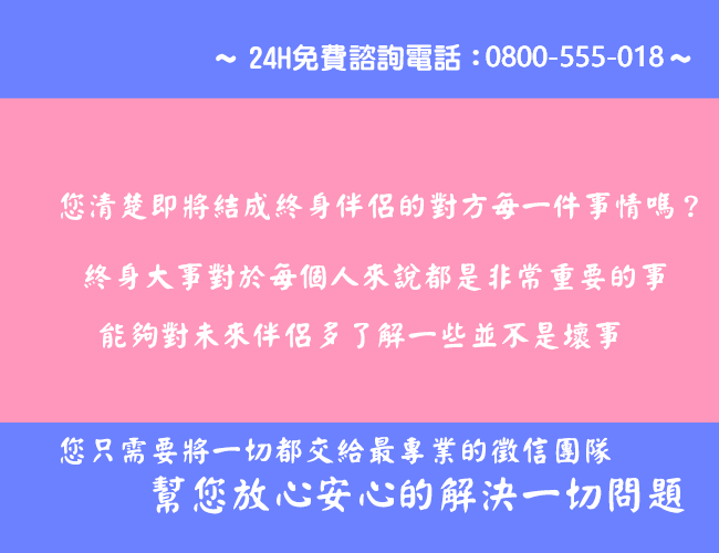 關於婚前調查